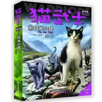 音像猫武士五部曲族群黎明(1)——日光小径艾琳·亨特