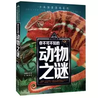 音像你不可不知的动物之谜/少年探索发现系列龚勋