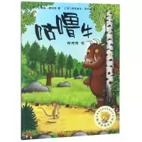 音像咕噜牛/聪明豆绘本系列朱莉娅·唐纳森