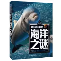 音像你不可不知的海洋之谜/少年探索发现系列龚勋