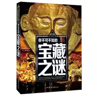 音像你不可不知的宝藏之谜/少年探索发现系列龚勋