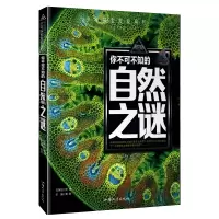音像你不可不知的自然之谜/少年探索发现系列龚勋