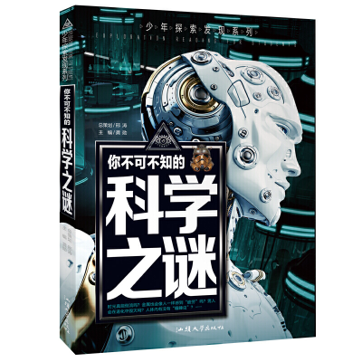 音像你不可不知的科学之谜/少年探索发现系列龚勋