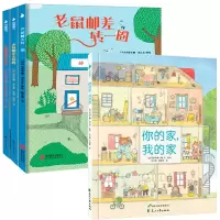 音像老鼠邮差绘本系列4册(加)玛丽安娜·迪比克|译者:梅思繁