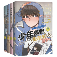 音像少年慕野推理笔记1-4册徐然