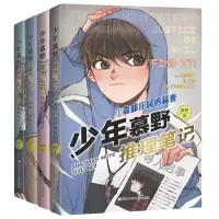 音像少年慕野推理笔记1-4册徐然