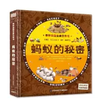音像奇妙自然生命立体书-蚂蚁的秘密上海巨童文化
