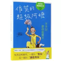 音像冬天时要感谢夏天(佐贺的阿嬷)岛田洋七