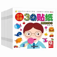 音像(套装)动手动脑3贴纸--10册廉东星