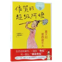 音像夏天时要感谢冬天(佐贺的阿嬷)岛田洋七