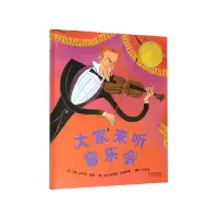 音像大家来听音乐会(精)(美)劳埃德·莫斯(Lloyd Moss)