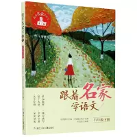音像跟着名家学语文(5下)不详