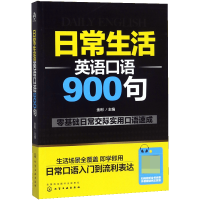 音像日常生活英语口语900句金利
