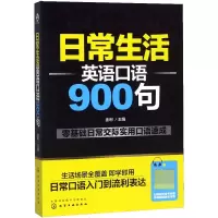 音像日常生活英语口语900句金利
