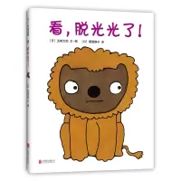 音像看脱光光了(精)五味太郎