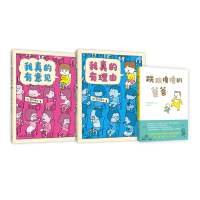 音像吉竹伸介亲子解压绘本:我真的有理由(全3册)(日)吉竹伸介