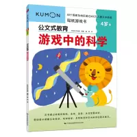 音像游戏中的科学(4岁+)/公文式教育日本公文出版