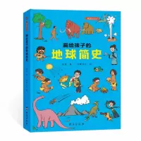 音像画给孩子的地球简史高美