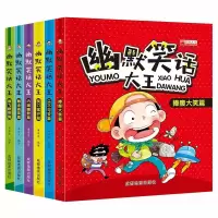 音像幽默笑话大王1--6册廉东星