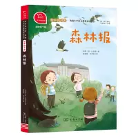 音像森林报(4下有声朗读版)/维·比安基