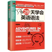 音像28天学会英语语法易人外语教研组