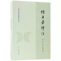 音像传习录译注/中国古典名著译注丛书王守仁