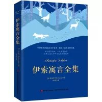 音像伊索寓言全集[古希腊] 伊索
