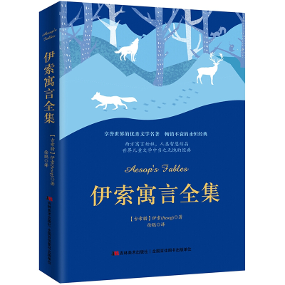 音像伊索寓言全集[古希腊] 伊索