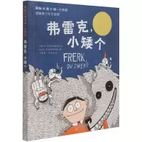 音像弗雷克小矮个(注音版)/国际大奖小说[德]芬-奥勒·海因里希