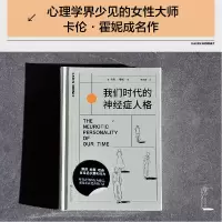 音像我们时代的神经症人格(德)卡伦·霍妮