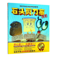 音像石头剪刀布传奇(精)德鲁·戴沃特