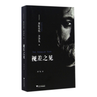 音像视差之见斯拉沃热·齐泽克