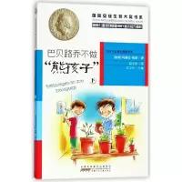 音像巴贝路乔不做熊孩子(下)/安徒生奖大奖书系玛塞拉·帕斯