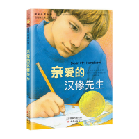 音像国际大奖小说--亲爱的汉修先生(新版)(美)贝芙莉•克莱瑞