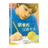 音像国际大奖小说--亲爱的汉修先生(新版)(美)贝芙莉•克莱瑞