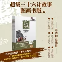 音像三十六计故事-第4辑混战计KaDa故事,毛红艳,陈伟工作室 著