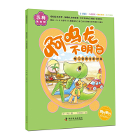 音像啊呜龙不明白(学习合理分配时间)/苏梅美绘馆苏梅