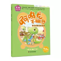 音像啊呜龙不明白(学习合理分配时间)/苏梅美绘馆苏梅