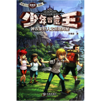 音像少年冒险王(神农架野人之领地揭秘)彭绪洛
