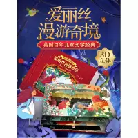 音像世界经典剧场书·爱丽丝漫游奇境(英)刘易斯·卡罗尔