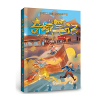 音像奇域笔记(5神秘多宝格)邹凡凡