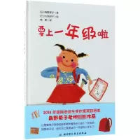 音像要上一年级啦(精)角野荣子