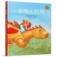 音像会喷火的鸡(精)/中信童书世界精选绘本克里斯泰勒·于埃-戈梅