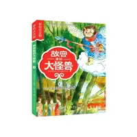 音像故宫里的大怪兽(6小小金殿里的木偶戏彩绘注音版)常怡