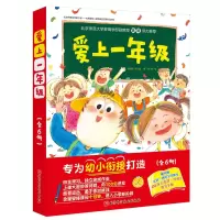 音像爱上一年级(平装全6册)戴皋乐