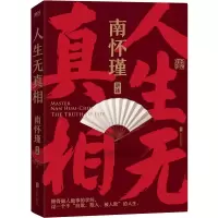 音像南怀瑾系列:人生无南怀瑾