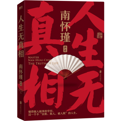音像南怀瑾系列:人生无南怀瑾