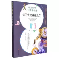 音像你的生物钟是几点?晔