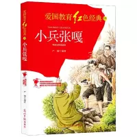 音像小兵张嘎(电影彩色阅读版)/爱国教育红色经典严锴