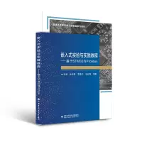 音像嵌入式实验与实践教程——基于STM32与Proteus符强